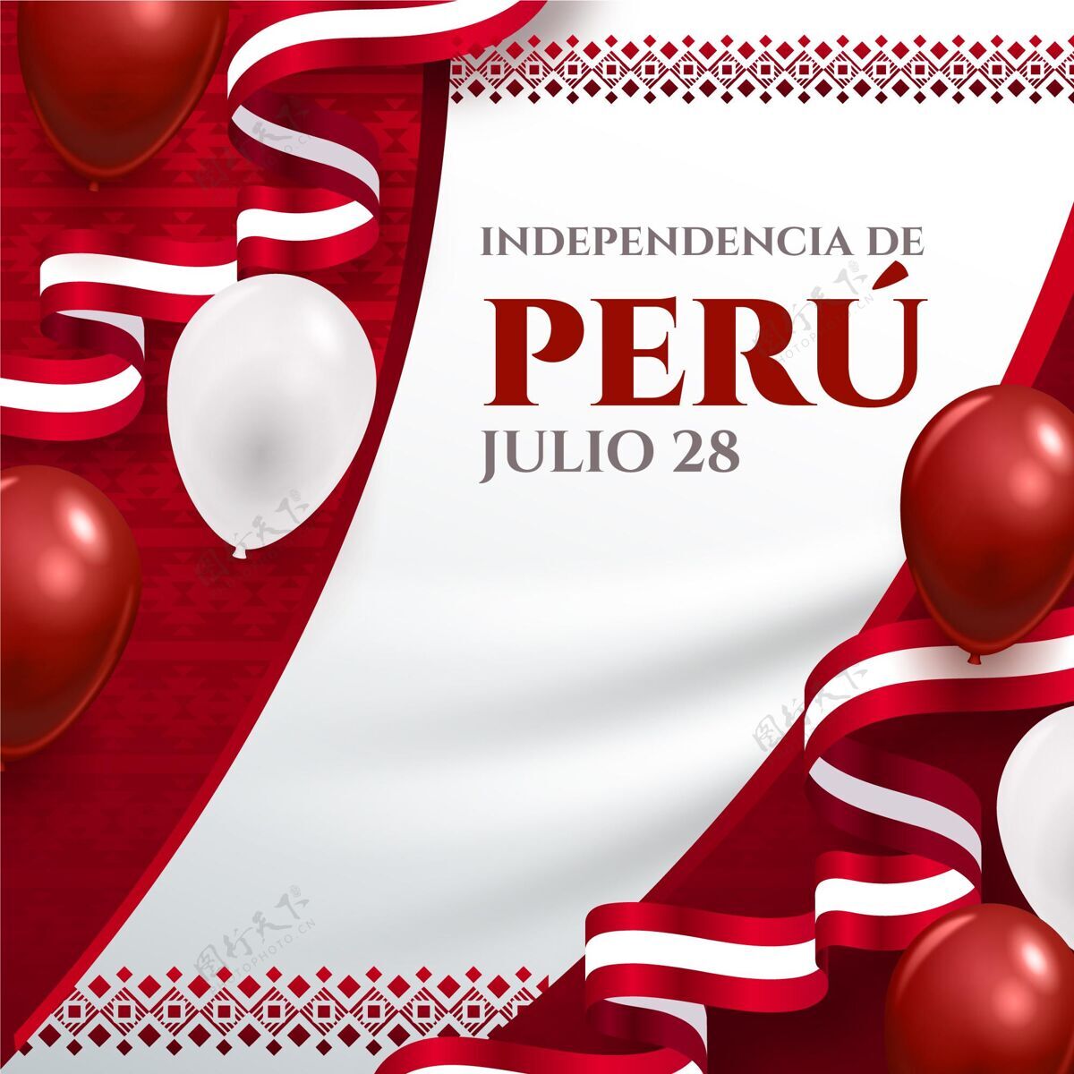 现实现实的节日帕特里亚斯秘鲁插图庆祝纪念独立